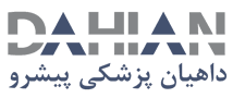 شرکت داهیان پزشکی پیشرو