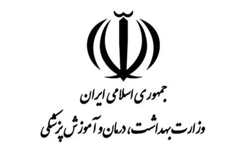 وزارت بهداشت، درمان و آموزش پزشکی