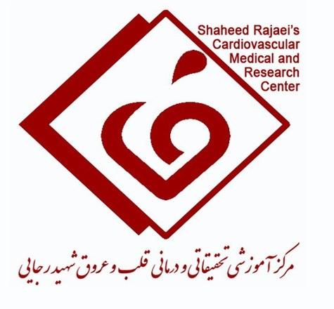 مرکز آموزشی تحقیقاتی و درمانی قلب و عروق شهید رجایی