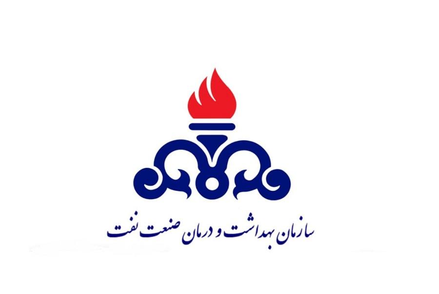 سازمان بهداشت و درمان صنعت نفت