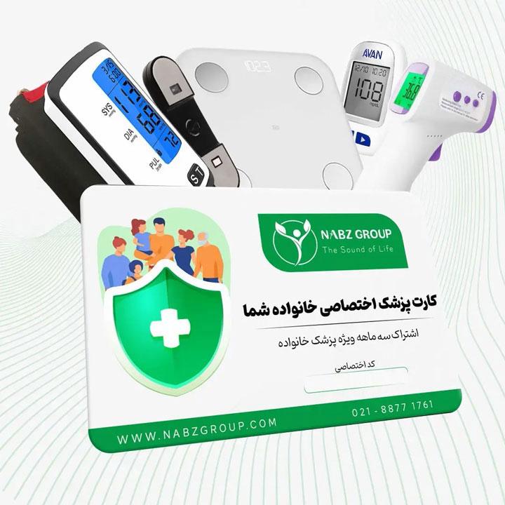 بسته ویژه مراقبت از سلامت خانواده نبض آوا مدل family-healthcare-package